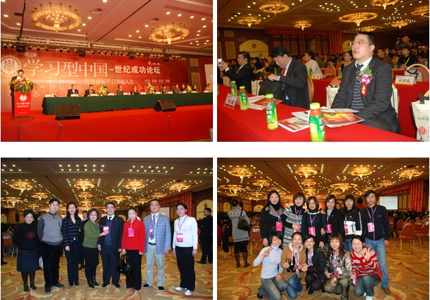 綠之韻集團(tuán)參加“學(xué)習(xí)型中國—世紀(jì)成功論壇”