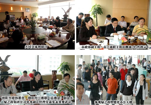 長沙市政協(xié)副主席、市工商聯(lián)主席彭繼球一行來綠之韻集團(tuán)調(diào)研