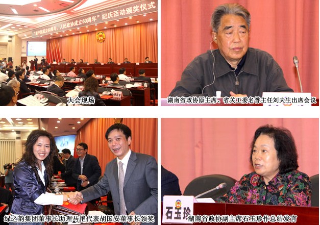 綠之韻集團(tuán)董事長胡國安榮獲“新中國成立60周年、人民政協(xié)成立60周年新聞人物”