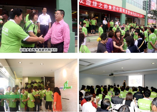 綠之韻（馬來西亞）國際集團(tuán)有限公司第二屆國際戰(zhàn)略研討會舉行