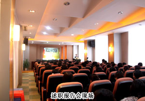 綠之韻集團(tuán)2009年度中層管理干部述職報(bào)告會(huì)隆重舉行