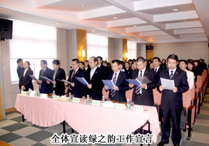 2010年綠之韻集團(tuán)員工動(dòng)員大會(huì)勝利召開(kāi)