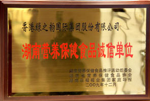 熱烈祝賀綠之韻集團(tuán)榮獲