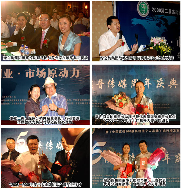 綠之韻集團(tuán)胡國安董事長榮獲“2008—2009年度十佳慈善大使”稱號