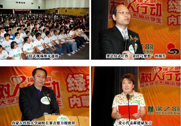 綠之韻樹人行動全國第二站捐贈儀式暨專題報告會在內(nèi)蒙古隆重舉行