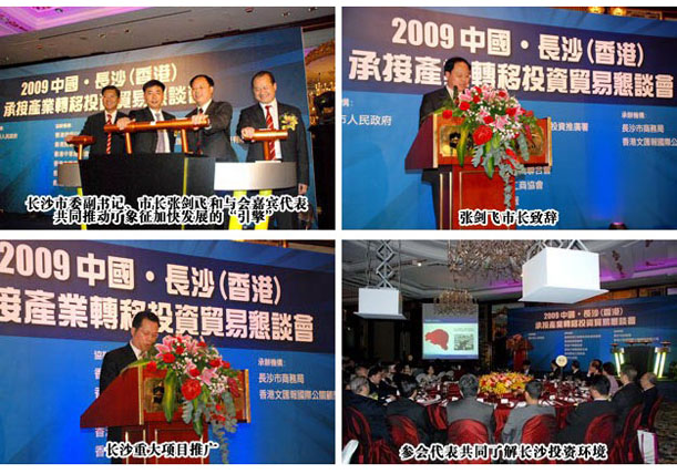 綠之韻集團(tuán)胡國安董事長應(yīng)邀出席長沙（香港）貿(mào)易懇談會