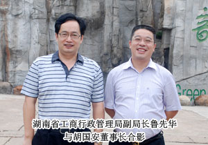 湖南省工商行政管理局副局長魯先華一行蒞臨綠之韻調研