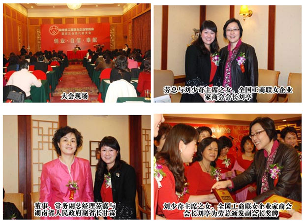 綠之韻集團董事、常務(wù)副總經(jīng)理勞嘉當(dāng)選湖南省工商聯(lián)女企業(yè)家商會副會長