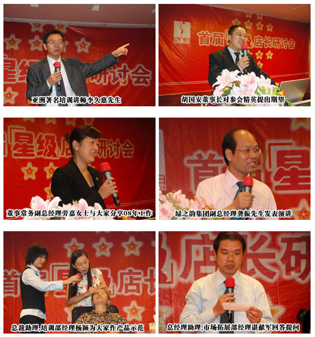 綠之韻集團首屆星級店長研討會圓滿結(jié)束