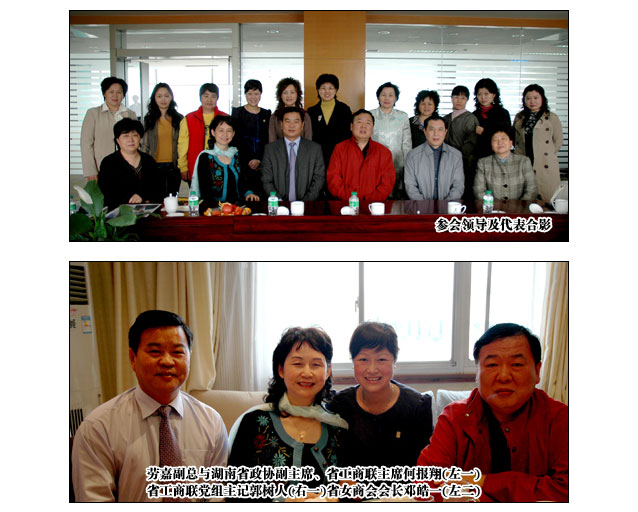 綠之韻集團董事、常務(wù)副總經(jīng)理勞嘉當(dāng)選湖南省工商聯(lián)女商會副會長