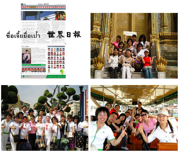 綠之韻集團第五屆泰國精英之旅