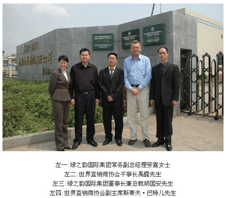 世界直銷商協(xié)會副主席斯蒂夫·巴特兒先生考察綠之韻