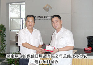 綠之韻日用品生產(chǎn)基地入駐湖南環(huán)?？萍紙@