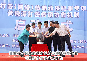 綠之韻集團積極參與湖南省打擊網(wǎng)絡傳銷違法犯罪專項行動