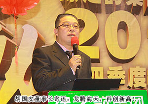 綠之韻集團(tuán)2011年度員工總結(jié)表彰大會(huì)暨新春團(tuán)拜會(huì)召開(kāi)