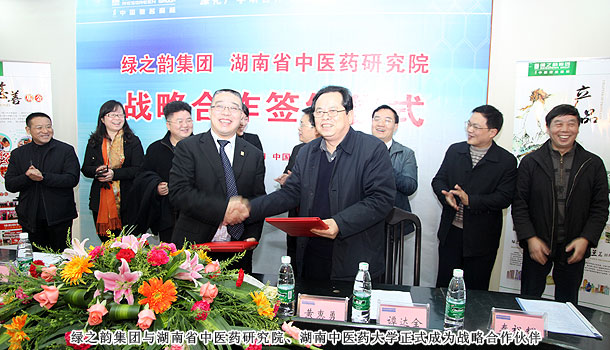 綠之韻集團(tuán)與湖南省中醫(yī)藥研究院、湖南中醫(yī)藥大學(xué)簽署戰(zhàn)略合作協(xié)議——“大健康”產(chǎn)業(yè)成就未來(lái)十年核心戰(zhàn)略