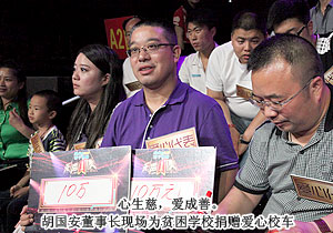 綠之韻集團(tuán)胡國(guó)安董事長(zhǎng)作客湖南衛(wèi)視《天聲一隊(duì)》欄目為綠之韻安化大橋希望學(xué)校再次捐資20萬(wàn)送快樂(lè)校車