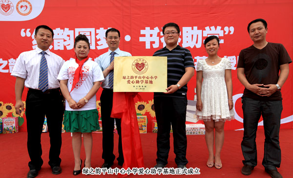 綠之韻黑龍江分公司成功舉辦“綠韻圓夢?書香助學(xué)”愛心活動(dòng)