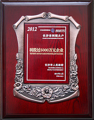 綠之韻集團(tuán)被長(zhǎng)沙市人民政府授予“利稅過(guò)5000萬(wàn)元企業(yè)”榮譽(yù)稱號(hào)