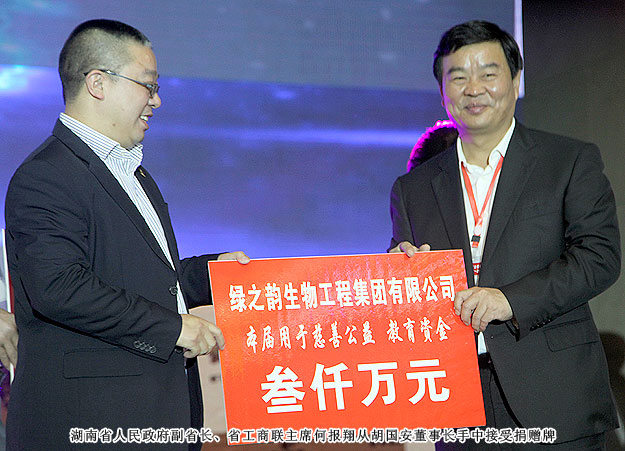 綠之韻集團(tuán)向湖南光彩基金會(huì)捐贈(zèng)3000萬(wàn)元，胡國(guó)安董事長(zhǎng)當(dāng)選湖南省光彩事業(yè)促進(jìn)會(huì)副會(huì)長(zhǎng)