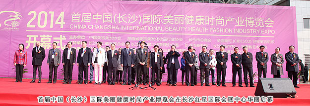 首屆中國(guó)（長(zhǎng)沙）國(guó)際美博會(huì)開幕，省市領(lǐng)導(dǎo)視察綠之韻展位高度評(píng)價(jià)綠之韻集團(tuán)