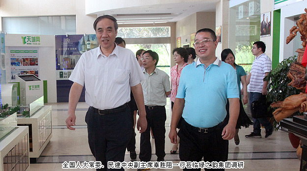 全國(guó)人大常委、全國(guó)人大財(cái)經(jīng)委員會(huì)副主任、民建中央副主席辜勝阻一行蒞臨綠之韻集團(tuán)調(diào)研指導(dǎo)