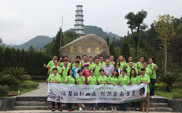 溫馨綠韻山莊 悠然茶馬古道——綠之韻集團(tuán)2013年度優(yōu)秀黨員、員工湖南安化溯源之旅