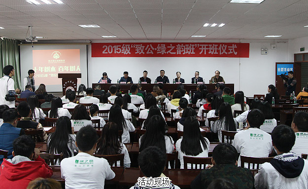 致公助學(xué)，綠韻圓夢(mèng)——“致公?綠之韻班”溫暖開班