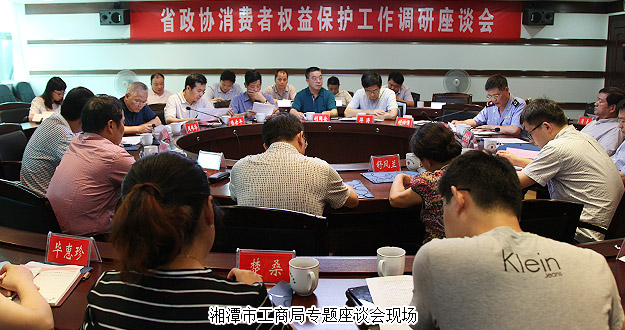 湖南省政協(xié)委員、省工商局特邀民主監(jiān)督員胡國安隨省政協(xié)調(diào)研組赴邵陽、湘潭調(diào)研“消費(fèi)者權(quán)益保護(hù)工作”