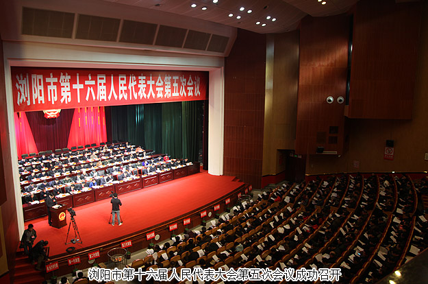 胡國安代表出席瀏陽市第十六屆人民代表大會(huì)第五次會(huì)議