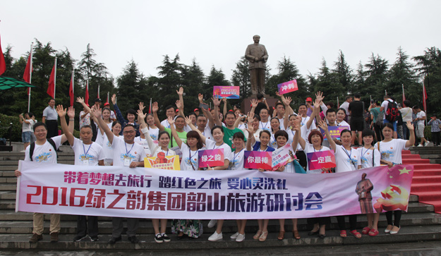 領(lǐng)略湖湘山川秀美，接受革命傳統(tǒng)洗禮——綠之韻營(yíng)銷精英2016韶山紅色之旅