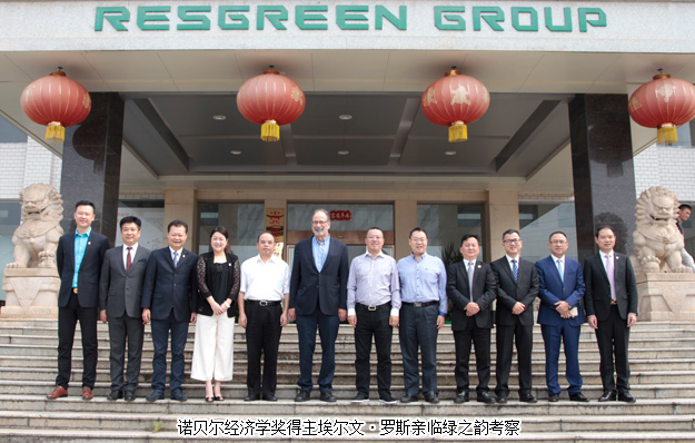 重磅｜諾貝爾經(jīng)濟(jì)學(xué)獎(jiǎng)得主埃爾文·羅斯親臨綠之韻考察，為國(guó)際資本化戰(zhàn)略“畫龍點(diǎn)睛”