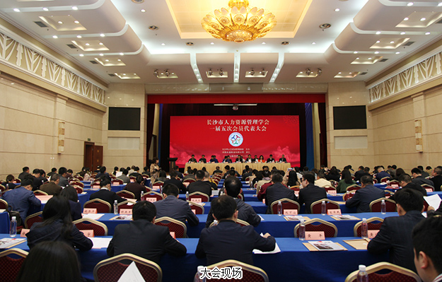 胡國安董事長當選長沙市人力資源管理學會副會長