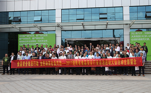 湖南省食品安全行業(yè)自治啟動大會舉行，綠之韻集團(tuán)榮獲“湖南省食品誠信示范單位”稱號