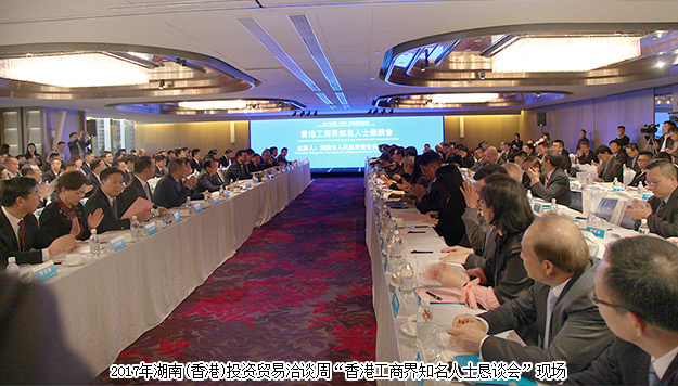 胡國安董事長受邀參加2017湖南(香港)投資貿(mào)易洽談會，湖南省人民政府省長許達哲出席