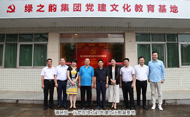 中共湖南省委統(tǒng)戰(zhàn)部副部長龍建湘一行蒞臨綠之韻調研