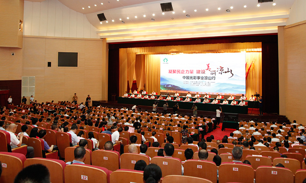 扶危濟(jì)困，照亮光彩——中國(guó)光彩事業(yè)促進(jìn)會(huì)理事胡國(guó)安受邀出席中國(guó)光彩事業(yè)涼山行活動(dòng)