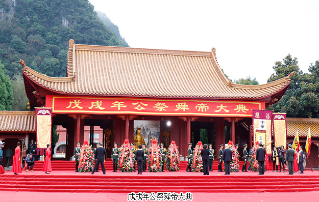 胡國安董事長受邀參加戊戌年公祭舜帝大典，為中華優(yōu)秀傳統(tǒng)文化的傳承蓄力