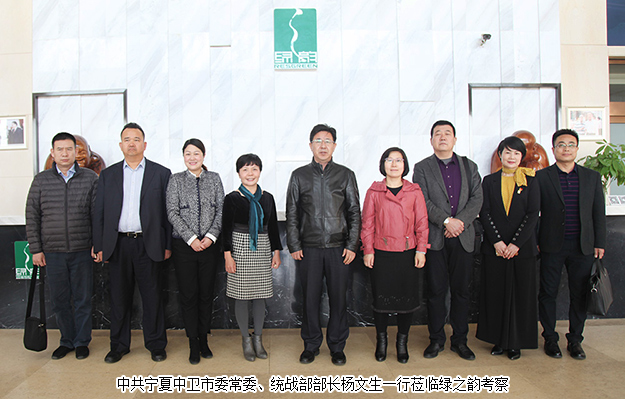 寧夏中衛(wèi)市委常委、統(tǒng)戰(zhàn)部部長楊文生一行蒞臨綠之韻考察