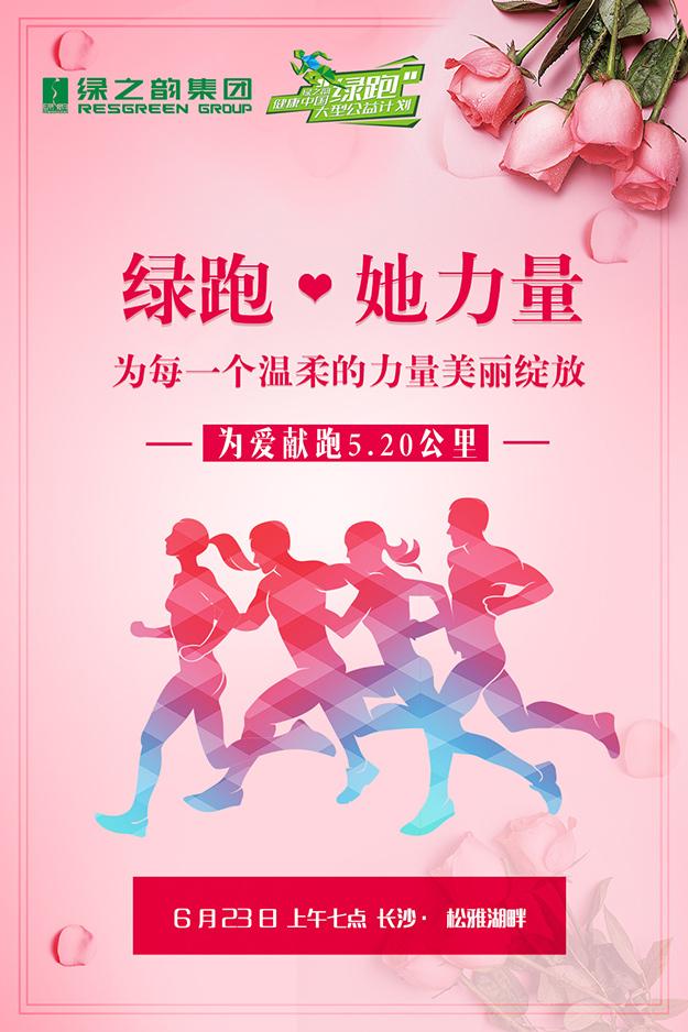 綠跑·她力量 | 你的“5.20”是她們從貧困到幸福的距離！