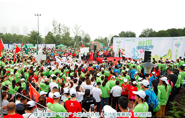 關(guān)愛女性，聚焦“她力量”｜綠之韻集團綠跑公益計劃（松雅湖站）成功舉行