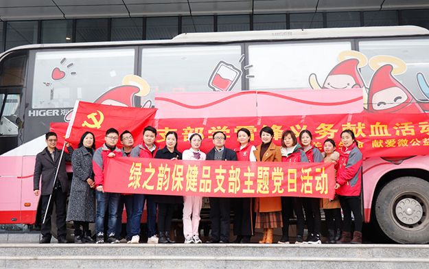 雷鋒月·傳愛心 | 綠之韻集團黨委積極開展義務獻血活動