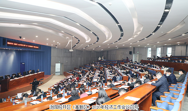 瀏陽(yáng)經(jīng)開(kāi)區(qū)(高新區(qū))2020年經(jīng)濟(jì)工作會(huì)議召開(kāi)，綠之韻攬獲多項(xiàng)殊榮