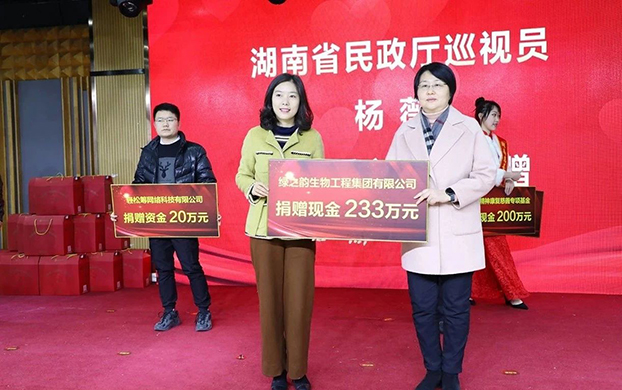 湖南省“迎新春送溫暖獻(xiàn)愛(ài)心”活動(dòng)舉行，綠之韻捐贈(zèng)233萬(wàn)助力脫貧攻堅(jiān)