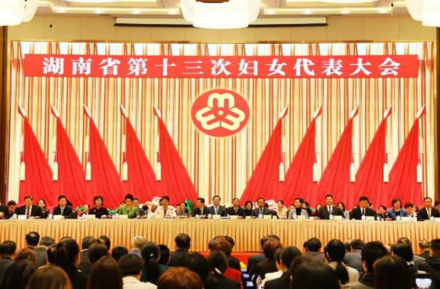 湖南省第十三次婦女代表大會(huì)成功召開(kāi)，勞嘉總裁當(dāng)選省婦聯(lián)十三屆執(zhí)委