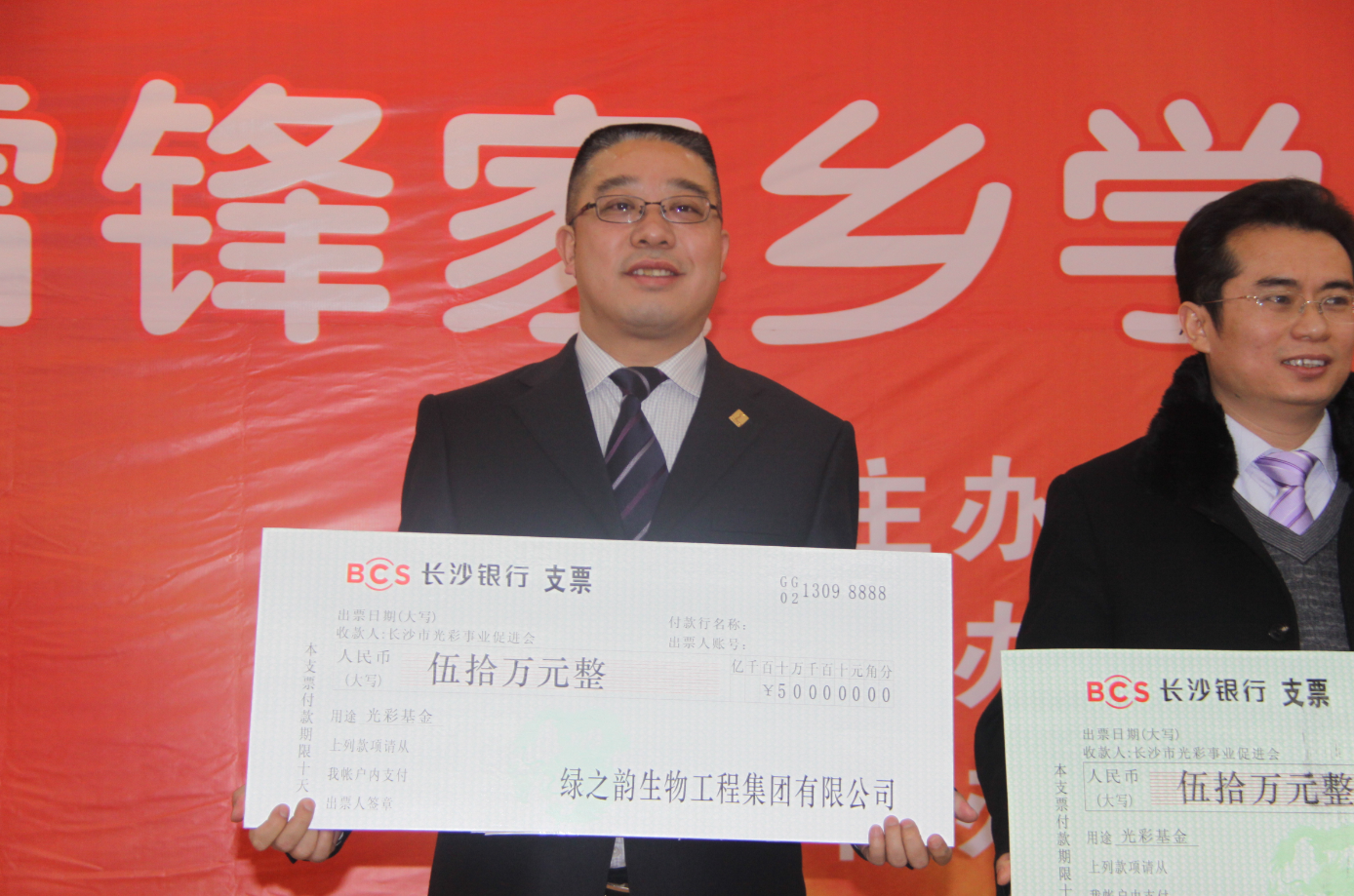 傳承雷鋒精神·綠之韻在行動(dòng)：綠之韻集團(tuán)捐贈(zèng)50萬(wàn)元愛(ài)心善款，助力湖南省“學(xué)雷鋒光彩慈善”活動(dòng)