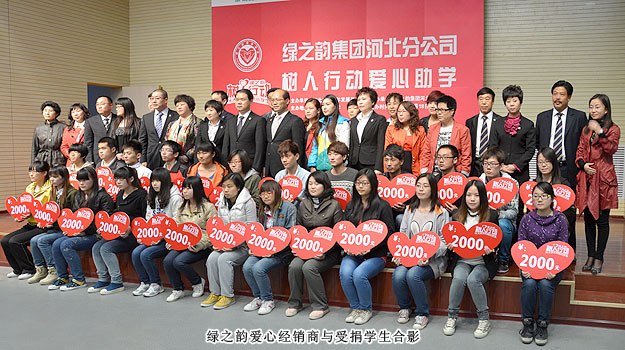 “心系寒門(mén)學(xué)子，情暖燕趙大地”——綠之韻“樹(shù)人行動(dòng)”走進(jìn)河北師范大學(xué)