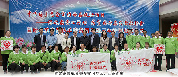 關(guān)愛(ài)貧困母親，讓愛(ài)綻放——綠之韻集團(tuán)向中華慈善總會(huì)捐贈(zèng)100萬(wàn)用于貧困母親救助活動(dòng)