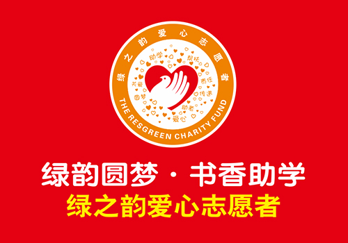 綠韻圓夢?書香助學(xué)設(shè)計源文件