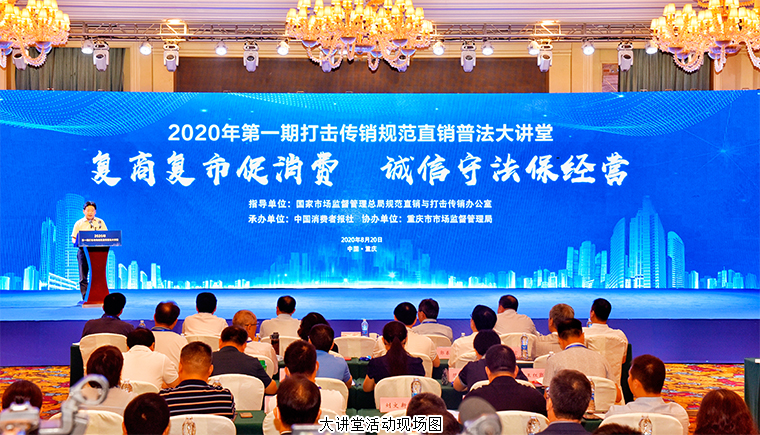 綠之韻集團參加2020年第一期打擊傳銷規(guī)范直銷普法大講堂